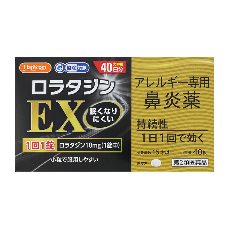 名　称ロラタジンEX内容量40錠特　徴ロラタジンEXは、花粉、ハウスダストなどによる鼻のアレルギー症状の緩和にすぐれた効果を発揮するアレルギー専用鼻炎薬です。眠くなりにくく、口のかわきも少ない第2世代抗ヒスタミン成分「ロラタジン」のお薬です。1日1回1錠の服用で、鼻みず、鼻づまり、くしゃみの症状に効き目が長持ちします。使用上の注意■してはいけないこと（守らないと現在の症状が悪化したり、副作用・事故が起こりやすくなる）1．次の人は服用しないこと　（1）本剤又は本剤の成分によりアレルギー症状を起こしたことがある人。　（2）15才未満の小児　2．本剤を服用している間は、次のいずれの医薬品も使用しないこと　他のアレルギー用薬（皮膚疾患用薬、鼻炎用内服薬を含む）、抗ヒスタミン剤を含有する内服薬等（かぜ薬、鎮咳去痰薬、乗物酔い薬、催眠鎮静薬等）、エリスロマイシン、シメチジン3．授乳中の人は本剤を服用しないか、本剤を服用する場合は授乳を避けること4．服用前後は飲酒しないこと■相談すること1．次の人は服用前に医師、薬剤師又は登録販売者に相談すること　（1）医師の治療を受けている人。　（2）次の診断を受けた人。　　肝臓病、腎臓病、てんかん　（3）アレルギー性鼻炎か、かぜなど他の原因によるものかわからない人。　（4）気管支ぜんそく、アトピー性皮膚炎などの他のアレルギー疾患の診断を受けたことがある人。　（5）妊婦又は妊娠していると思われる人。　（6）高齢者。　（7）薬などによりアレルギー症状を起こしたことがある人。2．服用後、次の症状があらわれた場合は副作用の可能性があるので、直ちに服用を中止し、この文書を持って医師、薬剤師又は登録販売者に相談すること［関係部位：症状］皮膚：発疹、かゆみ、じんましん、皮膚が赤くなる、脱毛呼吸器：のどの痛み、鼻の乾燥感消化器：吐き気、嘔吐、腹痛、口唇の乾燥、口内炎、胃炎精神神経系：倦怠感、めまい、頭痛循環器：動悸、頻脈その他：眼球の乾燥、耳なり、難聴、ほてり、浮腫（顔・手足）、味覚異常、月経不順、胸部不快感、不正子宮出血、胸痛、尿閉　まれに次の重篤な症状が起こることがある。その場合は直ちに医師の診療を受けること。［症状の名称：症状］ショック（アナフィラキシー）：服用後すぐに、皮膚のかゆみ、じんましん、声のかすれ、くしゃみ、のどのかゆみ、息苦しさ、動悸、意識の混濁などがあらわれる。てんかん：（てんかん発作既往歴のある人）筋肉の突っ張りや震え、意識障害、発作前の記憶がない。けいれん：筋肉の発作的な収縮があらわれる。肝機能障害：発熱、かゆみ、発疹、黄疸（皮膚や白目が黄色くなる）、褐色尿、全身のだるさ、食欲不振などがあらわれる。3．服用後、次の症状があらわれることがあるので、このような症状の持続又は増強が見られた場合には、服用を中止し、この文書を持って医師、薬剤師又は登録販売者に相談すること　口のかわき、便秘、下痢、眠気効能・効果花粉、ハウスダスト（室内塵）などによる次のような鼻のアレルギー症状の緩和：鼻みず、鼻づまり、くしゃみ用法・用量次の量を、食後に水又はぬるま湯で服用してください。なお、毎回同じ時間帯に服用してください。［年齢：1回量：服用回数］成人（15才以上）：1錠：1日1回（毎回同じ時間帯）15才未満：服用しないこと用法関連注意（1）用法・用量を厳守してください。（2）花粉などの季節性のアレルギー性鼻炎症状に使用する場合は、花粉飛散予測日から、又は、症状が出始めたら早めに服用を始めると効果的です。（3）1週間位服用しても症状の改善がみられない場合には、医師、薬剤師又は登録販売者に相談してください。また、症状の改善がみられても2週間を超えて服用する場合は、医師、薬剤師又は登録販売者に相談してください。（4）錠剤の入っているPTPシートの凸部を指先で強く押して裏面のアルミ箔を破り、取り出してお飲みください。　（誤ってそのまま飲み込んだりすると食道粘膜に突き刺さる等思わぬ事故につながります。）成分・分量1錠中成分・・・分量ロラタジン・・・10mg添加物ステアリン酸Mg、トウモロコシデンプン、無水ケイ酸、乳糖水和物、セルロース保管及び取扱い上の注意（1）直射日光の当たらない湿気の少ない涼しい所に保管してください。（2）小児の手の届かない所に保管してください。（3）他の容器に入れ替えないでください（誤用の原因になったり品質が変わります。）。（4）使用期限をすぎた製品は服用しないでください。消費者相談窓口会社名：小林薬品工業株式会社問い合わせ先：お客様相談室電話：0120-584-419受付時間：10時〜16時（土、日、祝日を除く）製造国（原産国）日本剤形・タイプ錠剤リスク区分第2類医薬品販売元（製造元）会社名：小林薬品工業株式会社住所：岐阜県岐阜市中鶉1丁目139番地広告文責株式会社 杏林堂薬局電話番号：053-488-7511医薬品販売に関する記載事項（必須記載事項）はこちら※リニューアルに伴いパッケージ・内容等予告なく変更する場合がございます。予めご了承ください。 【医薬品注意事項】 内容をよく読み、ご確認の上、注文手続きをお願い致します。下記に該当する方は、お問い合わせにご入力ください。 ● 使用者は、医師の診断を受けていたり、病気の診断を受けている。 ● 使用者は、病院でもらったお薬や薬局で購入したお薬・サプリメントなどを使用している。 ● 使用者は、乳児、幼児または小児である。 ● 使用者は、現在妊娠中、もしくは授乳中である。 ● 使用者は、これまで、薬や食品でアレルギーを起こしたことがある。
