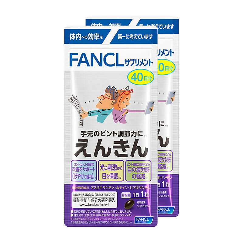 ファンケル えんきんb 40粒×2個 ★