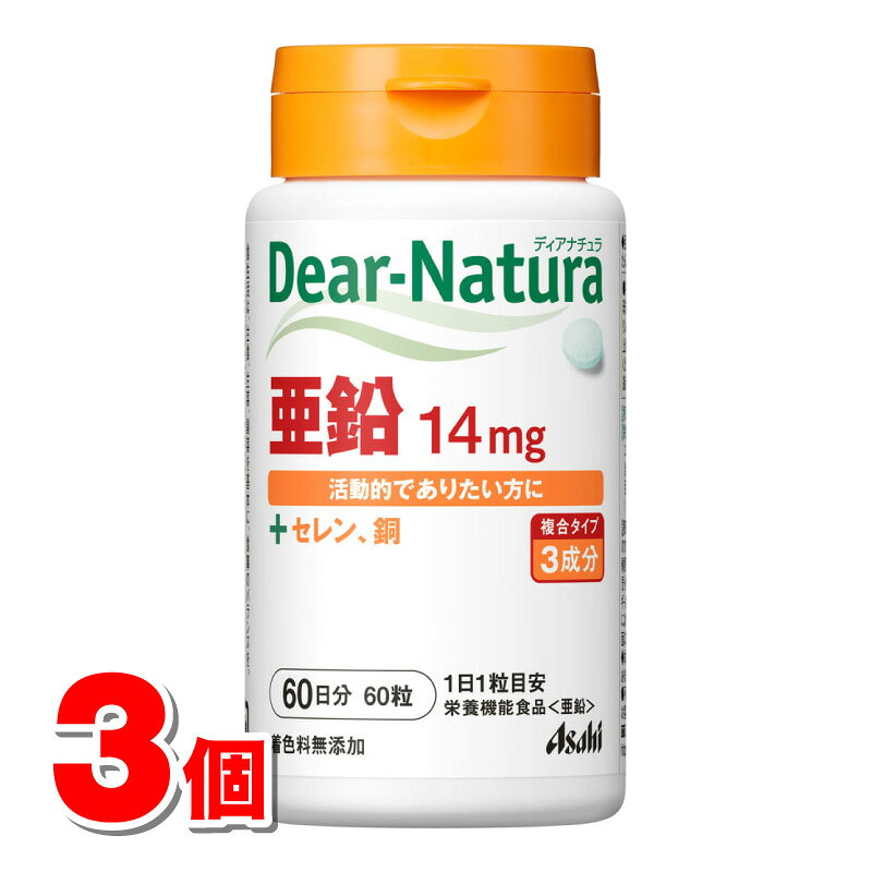 名　称アサヒ　ディアナチュラ　亜鉛　60日分内容量60粒　×3個原材料名デキストリン（国内製造）、セレン含有酵母末／グルコン酸亜鉛、セルロース、グルコン酸銅、糊料（プルラン）、ステアリン酸Ca、セラック成分（栄養成分）1日1粒当たりエネルギー0.69kcal、たんぱく質0.0064g、脂質0.0032g、炭水化物0.16g、食塩相当量0.000051〜0.00051g、亜鉛 14.0mg、銅 0.6mg、セレン 23μg／使用方法1日1粒を目安に、水またはお湯とともにお召し上がりくださいご注意◯本品は、多量摂取により疾病が治癒したり、より健康が増進するものではありません。◯亜鉛の摂り過ぎは、銅の吸収を阻害するおそれがありますので、過剰摂取にならないよう注意してください。◯1日の摂取目安量を守ってください。◯乳幼児・小児は本品の摂取を避けてください。◯小児の手の届かないところに置いてください。◯体調や体質によりまれに身体に合わない場合や、発疹などのアレルギー症状が出る場合があります。その場合は使用を中止してください。◯表面に青く見える部分は、グルコン酸銅由来のものですので、品質に問題ありません。◆本品は、特定保健用食品と異なり、消費者庁長官による個別審査を受けたものではありません。賞味期限（消費期限）パッケージに記載商品区分栄養機能食品製造国（原産国）日本販売元（製造元）会社名：アサヒグループ食品株式会社住所：〒130-8602　 東京都墨田区吾妻橋1-23-1広告文責株式会社 杏林堂薬局電話番号：053-488-7511※リニューアルに伴いパッケージ・内容等予告なく変更する場合がございます。予めご了承ください。