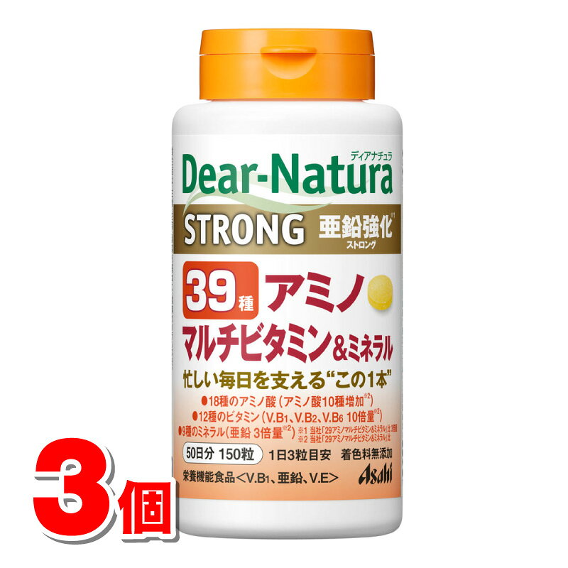 名　称アサヒ ディアナチュラ ストロング39 アミノ マルチビタミン&ミネラル　50日分内容量150粒　×3個原材料名デキストリン（国内製造）、マンガン含有酵母、還元パラチノース、セレン含有酵母末、モリブデン含有酵母末、クロム含有酵母末／貝Ca、酸化Mg、V．C、グルコン酸亜鉛、アルギニングルタミン酸塩、セルロース、アラニン、グリシン、リシン、ロイシン、フェニルアラニン、メチオニン、バリン、イソロイシン、ケイ酸Ca、ヒスチジン、アスパラギン酸Na、スレオニン、V．B6、プロリン、V．B2、ナイアシン、ステアリン酸Ca、V．B1、糊料（プルラン、HPMC）、トリプトファン、セリン、ピロリン酸鉄、酢酸V．E、セラック、パントテン酸Ca、シスチン、グルコン酸銅、チロシン、V．A、葉酸、ビオチン、V．D、V．B12成分（栄養成分）1日3粒（1.386g）当たり栄養成分情報 エネルギー：3.9kcal、たんぱく質：0.53g、脂質：0.025g、炭水化物：0.4g、食塩相当量：0.011g、ビタミンB1：12.0mg、亜鉛：8.8mg、ビタミンE：6.3mg、ビタミンA：770μg、ビタミンB2：14.0mg、ビタミンB6：13.0mg、ビタミンB12：2.4μg、ナイアシン：13mg、パントテン酸：4.8mg、葉酸：240μg、ビオチン：60μg、ビタミンC：100mg、ビタミンD：8.5μg、カルシウム：96mg、マグネシウム：64mg、鉄：2.27mg、マンガン：1.27mg、銅：0.3mg、セレン：9.34μg、クロム：3.34μg、モリブデン：8.34μg　バリン：30mg、ロイシン：42mg、イソロイシン：30mg、スレオニン：21mg、メチオニン：39mg、フェニルアラニン：42mg、トリプトファン：10.5mg、リシン：36mg、ヒスチジン：24mg、グリシン：47.6mg、アルギニン：35.2mg、グルタミン酸：28.9mg、アラニン：27.6mg、アスパラギン酸：16.9mg、プロリン：14.7mg、セリン：9.8mg、シスチン：4.5mg、チロシン：1.6mg使用方法1日3粒を目安に、水またはお湯とともにお召し上がりくださいご注意◯本品は、多量摂取により疾病が治癒したり、より健康が増進するものではありません。◯乳幼児・小児は本品の摂取をさけてください。◆本品記載の使用法・使用上の注意をよくお読みの上ご使用ください。賞味期限（消費期限）パッケージに記載商品区分栄養機能食品製造国（原産国）日本販売元（製造元）会社名：アサヒグループ食品株式会社住所：〒130-8602　 東京都墨田区吾妻橋1-23-1広告文責株式会社 杏林堂薬局電話番号：053-488-7511※リニューアルに伴いパッケージ・内容等予告なく変更する場合がございます。予めご了承ください。