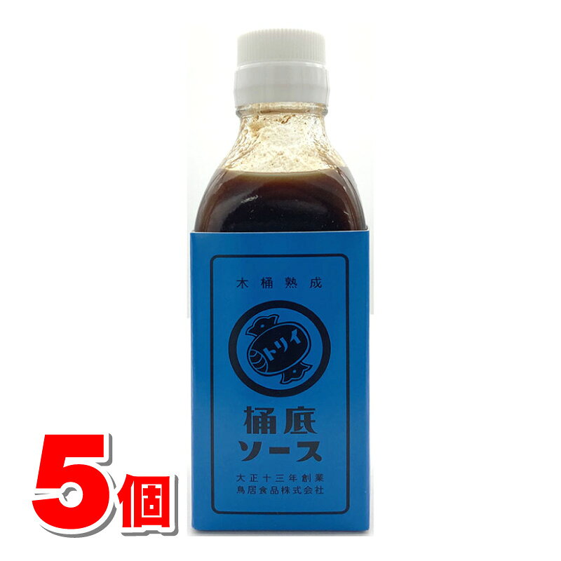 名　称鳥居食品 桶底ソース内容量200mL　×5個原材料名砂糖（国内製造）、野菜（たまねぎ、トマト、人参、にんにく、セロリ）、醸造酢、食塩、香辛料、レモン果汁、昆布、かつお節成分（栄養成分）100ml当たり（この表示値は目安です。）エネルギー：137kcalたんぱく質：0.5g脂質：0.2g炭水化物：33.2g食塩相当量：9.3gご注意【保存方法】直射日光を避け、常温で保存してください。●開封後は冷蔵庫に保管いただきなるべく早めにお使いください。●びんの上部や底にソース成分の一部が付着する事がございますが、品質的には問題はございません。ご使用前によく振ってください。賞味期限（消費期限）パッケージに記載商品区分食品／中濃ソース製造国（原産国）日本販売元（製造元）【製造者】鳥居食品株式会社静岡県浜松市中央区相生町21番48号053-461-1575（受付：9:00〜17:00（土・日・祝休日））広告文責株式会社 杏林堂薬局電話番号：053-488-7511※リニューアルに伴いパッケージ・内容等予告なく変更する場合がございます。予めご了承ください。