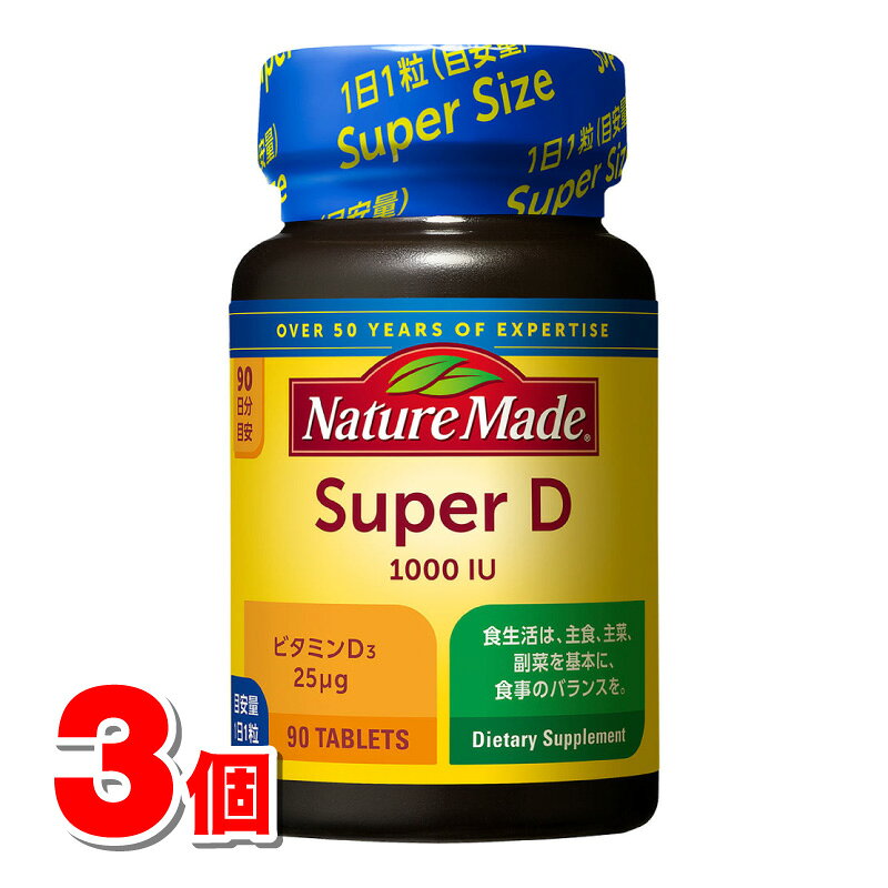 名　称大塚製薬　ネイチャーメイド　スーパービタミンD内容量90粒　×3個原材料名乳糖、セルロース、ショ糖脂肪酸エステル、V.D成分（栄養成分）栄養成分表示 1粒（0.245g）あたりエネルギー：0.96kcalタンパク質：0 - 0.1g脂質：0 - 0.1g炭水化物：0.232g食塩相当量：0~0.01gビタミンD：25.0_gご注意●本品は、水濡れにより褐色や黒色等に変色しますので、水滴等を落としたり、濡れた手でお触れにならないようにご注意ください。●本品は、多量摂取により疾病が治癒したり、より健康が増進するものではありません。●一日の摂取目安量を守ってください。●乳幼児・小児は本品の摂取を避けてください。●本品は、特定保健用食品と異なり、厚生労働大臣による個別審査を受けたものではありません。 本品記載の使用法・使用上の注意をよくお読みの上ご使用下さい。賞味期限（消費期限）パッケージに記載商品区分健康食品製造国（原産国）アメリカ製販売元（製造元）大塚製薬株式会社東京都千代田区神田司町2-9電話:0120-550708広告文責株式会社 杏林堂薬局電話番号：053-488-7511※リニューアルに伴いパッケージ・内容等予告なく変更する場合がございます。予めご了承ください。