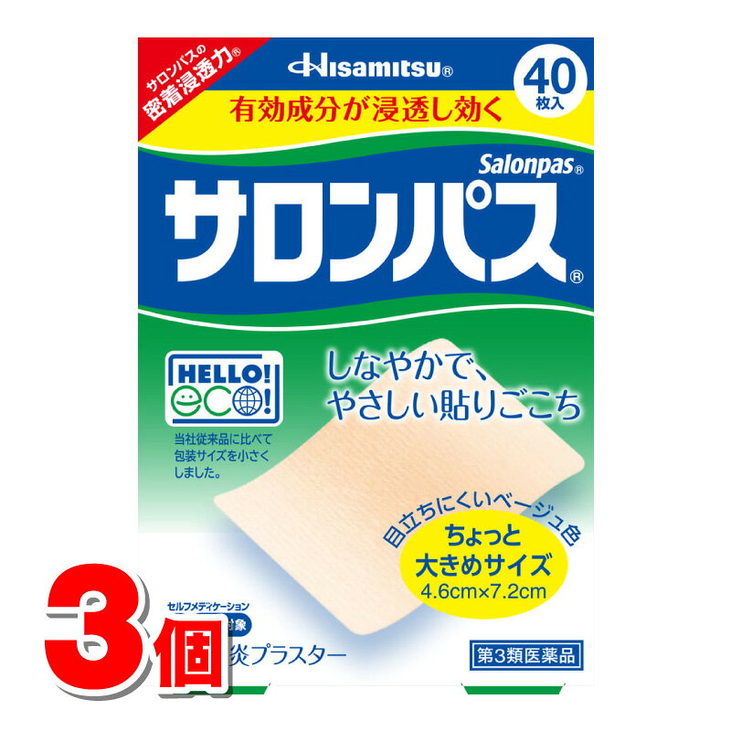 名　称サロンパス内容量40枚　×3個特　徴しなやかで、やさしい貼りごこち目立ちにくいベージュ色使用上の注意■してはいけないこと［守らないと現在の症状が悪化したり、副作用が起こりやすくなります。］次の部位には使用しないでください。（1）目の周囲、粘膜等。（2）湿疹、かぶれ、傷口。■相談すること1．次の人は使用前に医師、薬剤師又は登録販売者にご相談ください。　薬などによりアレルギー症状を起こしたことがある人。2．使用後、次の症状があらわれた場合は副作用の可能性がありますので、直ちに使用を中止し、この箱を持って医師、薬剤師又は登録販売者にご相談ください。［関係部位：症状］皮膚：発疹・発赤、かゆみ、かぶれ、色素沈着、皮膚はく離3．5〜6日間使用しても症状がよくならない場合は使用を中止し、この箱を持って医師、薬剤師又は登録販売者にご相談ください。効能・効果肩こり、腰痛、筋肉痛、筋肉疲労、打撲、捻挫、関節痛、しもやけ用法・用量1日数回患部に貼付してください。用法関連注意（1）小児に使用させる場合には、保護者の指導監督のもとに使用させてください。（2）患部の皮膚は清潔にして貼ってください。（3）皮膚の弱い人は同じ所には続けて貼らないでください。成分・分量膏体100g中成分・・・分量・・・内訳サリチル酸メチル・・・10.0g・・・l-メントール・・・3.0g・・・酢酸トコフェロール・・・2.0g・・・・・・・・・（サイズ：4.6cm×7.2cm）添加物ケイ酸Al、香料、酸化チタン、スチレン・イソプレン・スチレンブロック共重合体、テルペン樹脂、ポリイソブチレン、流動パラフィン保管及び取扱い上の注意（1）直射日光の当たらない涼しい所に保管してください。（2）小児の手の届かない所に保管してください。（3）他の容器に入れ替えないでください（誤用の原因になったり、品質が変わることがあります）。（4）開封後は袋の口を折りまげ、箱に入れて保管してください。消費者相談窓口会社名：久光製薬株式会社問い合わせ先：お客様相談室電話：0120-133250受付時間／9：00−17：50（土日・祝日・会社休日を除く）製造国（原産国）日本リスク区分第3類医薬品販売元（製造元）会社名：久光製薬株式会社住所：〒841-0017　鳥栖市田代大官町408番地広告文責株式会社 杏林堂薬局電話番号：053-488-7511医薬品販売に関する記載事項（必須記載事項）はこちら※リニューアルに伴いパッケージ・内容等予告なく変更する場合がございます。予めご了承ください。 【医薬品注意事項】 内容をよく読み、ご確認の上、注文手続きをお願い致します。下記に該当する方は、お問い合わせにご入力ください。 ● 使用者は、医師の診断を受けていたり、病気の診断を受けている。 ● 使用者は、病院でもらったお薬や薬局で購入したお薬・サプリメントなどを使用している。 ● 使用者は、乳児、幼児または小児である。 ● 使用者は、現在妊娠中、もしくは授乳中である。 ● 使用者は、これまで、薬や食品でアレルギーを起こしたことがある。