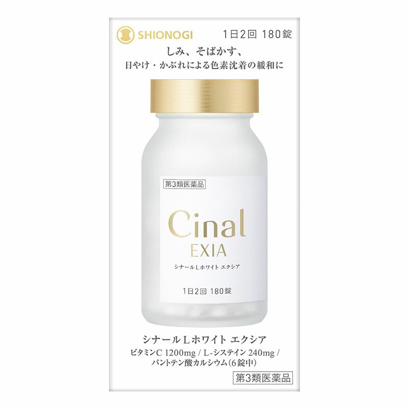 【第3類医薬品】 シオノギ シナールL ホワイトエクシア 180錠 ○