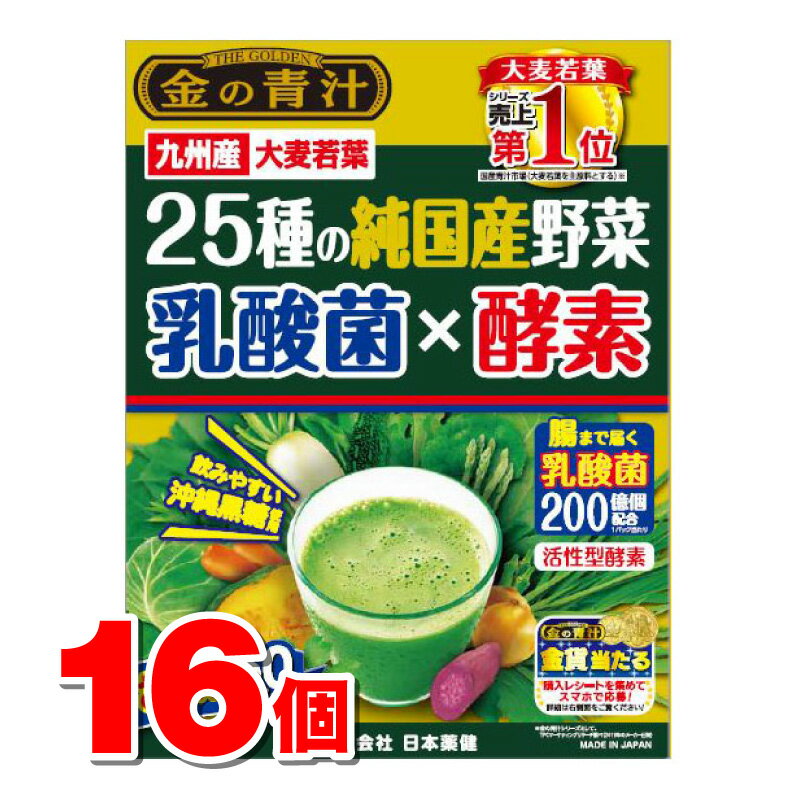 日本薬健 金の青汁 25種の純国産野菜 乳酸菌×酵素 60包　×16個 ●