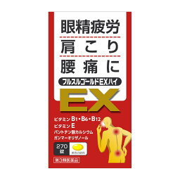 【第3類医薬品】 米田薬品工業 フルスルゴールドEXハイ 270錠 ○