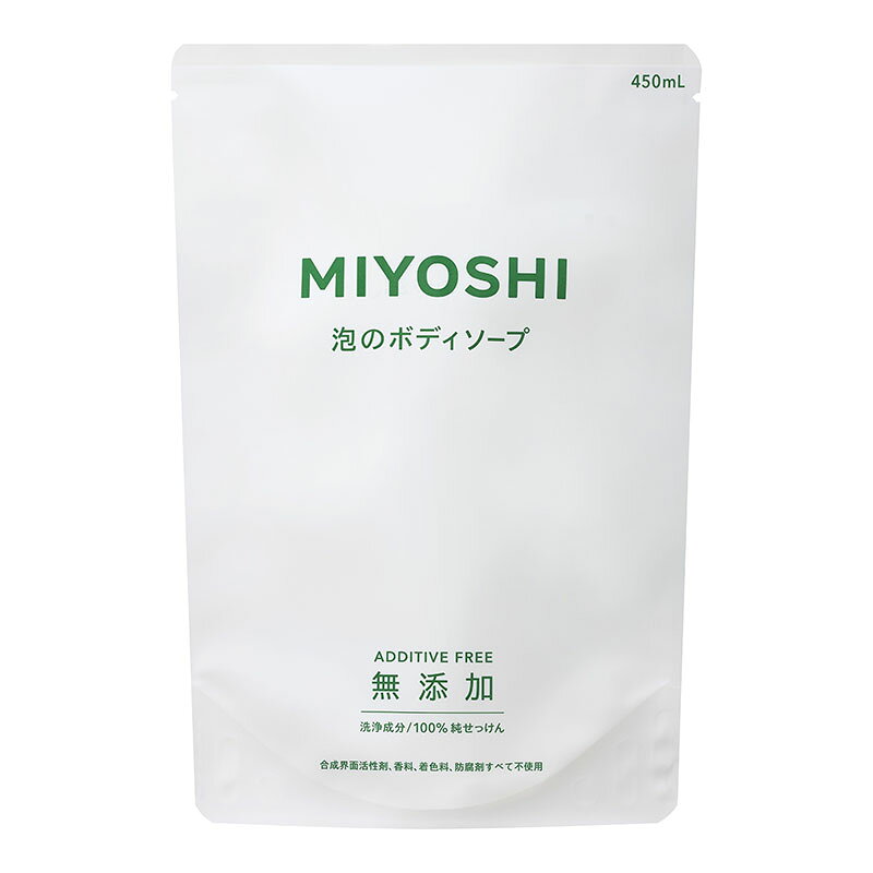 乐天商城 - MIYOSHI 無添加 せっけん泡のボディソープ 詰替 450mL