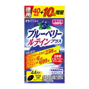 井藤漢方 ブルーベリールテインプラス 徳用 132粒 ○