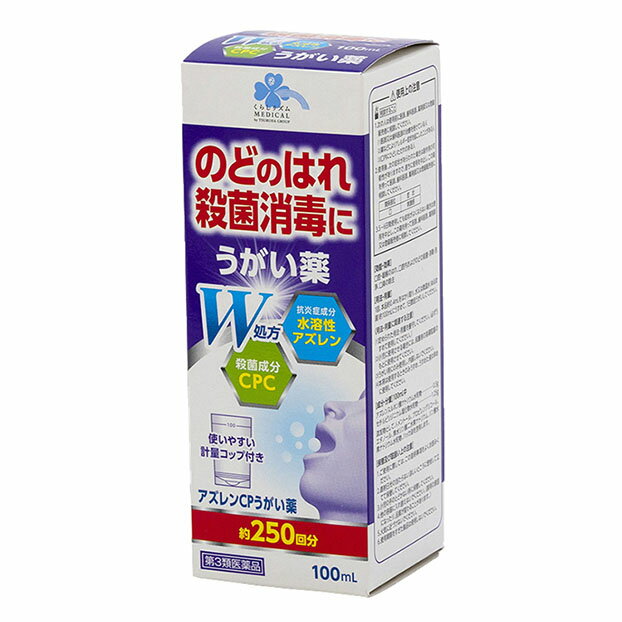 【第3類医薬品】 くらしリズムメディカル アズレンCP うがい薬 100mL