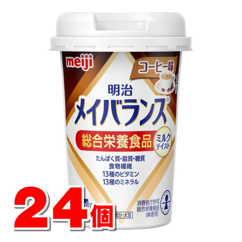 明治 メイバランス Miniカップ コーヒー味 125mL　×24本