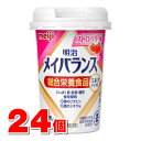 明治 メイバランス Miniカップ ストロベリー味 125mL ×24本