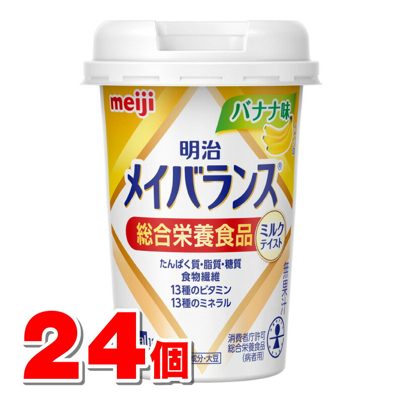 明治 メイバランス Miniカップ バナナ味 125mL　×24本 1