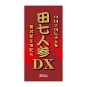 ユウキ製薬 田七人参DX 360粒 ○