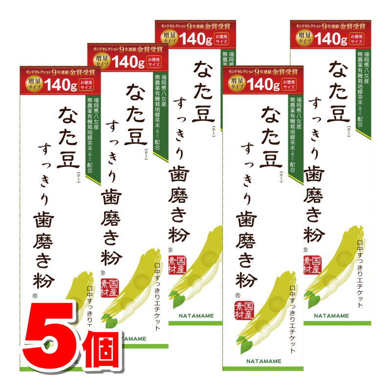 三和通商 なた豆すっきり歯磨き粉 140g ×5個 ★