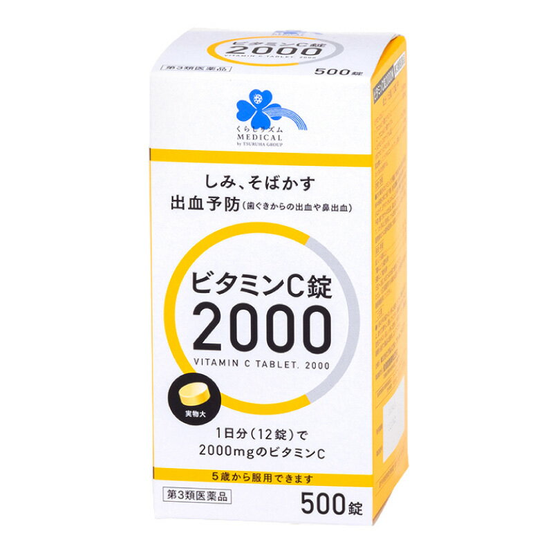 【第3類医薬品】 くらしリズムメディカル ビタミンC錠2000 500錠 ○のサムネイル