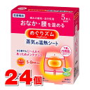 楽天杏林堂　楽天市場店花王 めぐりズム 蒸気の温熱シート 肌に直接貼るタイプ 5枚　×24個