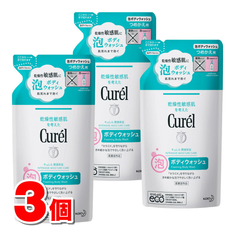 【医薬部外品】 花王 キュレル 薬用 泡ボディウォッシュ 泡で出るタイプ 詰替 380mL ×3個 ◆ ●