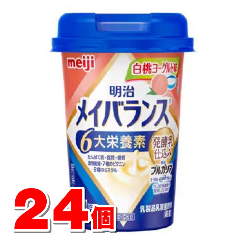 明治 メイバランス Miniカップ 白桃ヨーグルト味 125mL　×24本