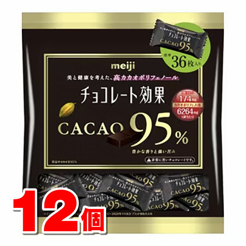 明治 明治チョコレート効果 カカオ95％ 大袋 180g ×12個 ▼