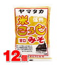 名　称山高味噌 ヤマタカ 米こうじみそ内容量1kg　×12個原材料名大豆、米、食塩／酒精栄養成分100g当たりエネルギー：202kcalたんぱく質：9.9g脂質：5.5g炭水化物：28.3g食塩相当量：11.9gご注意◆本品記載の使用法・使用上の注意をよくお読みの上ご使用下さい。製造／販売元山高味噌株式会社長野県茅野市塚原1-7-200266-73-7800商品区分米みそ原産国製造国広告文責株式会社杏林堂薬局電話番号：053-488-7511※リニューアルに伴いパッケージ・内容等予告なく変更する場合がございます。予めご了承ください。