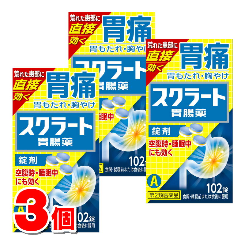 名　称スクラート胃腸薬（錠剤）内容量102錠　×3個特　徴ストレスや疲れ、不規則な生活等で胃に痛みを感じる方へ胃痛・胃もたれ・胸やけ■荒れた患部に直接効く○胃痛のもと（胃粘膜の荒れた患部）を直接保護・修復します　スクラルファートが荒れた患部に直接貼りついて、胃酸などの攻撃から保護するとともに、患部を修復して、もとから治していきます。さらに、アズレンスルホン酸ナトリウムとL-グルタミンが炎症をしずめ患部修復を促進します。○すばやく、かつ持続的に胃酸を中和します　炭酸水素ナトリウムと合成ヒドロタルサイトが症状のもととなる胃酸をすばやくかつ持続的に中和して胃への刺激を軽減します。さらに、ロートエキスが胃の神経をしずめ、胃酸の分泌を抑えます。○消化酵素が脂肪・でんぷんの消化を助けます　脂肪を分解するリパーゼAP6と、でんぷんを分解するジアスメンSSが、効果的に消化を助けます。使用上の注意■してはいけないこと（守らないと現在の症状が悪化したり、副作用が起こりやすくなる）1．次の人は服用しないでください　透析療法を受けている人。2．本剤を服用している間は、次の医薬品を服用しないでください　胃腸鎮痛鎮痙薬3．授乳中の人は本剤を服用しないか、本剤を服用する場合は授乳を避けてください　（母乳に移行して乳児の脈が速くなることがある。）4．長期連続して服用しないでください■相談すること1．次の人は服用前に医師、薬剤師又は登録販売者に相談してください　（1）医師の治療を受けている人。　（2）妊婦又は妊娠していると思われる人。　（3）高齢者。　（4）薬などによりアレルギー症状を起こしたことがある人。　（5）次の症状のある人。　　排尿困難　（6）次の診断を受けた人。　　腎臓病、心臓病、緑内障2．服用後、次の症状があらわれた場合は副作用の可能性があるので、直ちに服用を中止し、この文書を持って医師、薬剤師又は登録販売者に相談してください［関係部位：症状］皮膚：発疹・発赤、かゆみ3．服用後、次の症状があらわれることがあるので、このような症状の持続又は増強が見られた場合には、服用を中止し、この文書を持って医師、薬剤師又は登録販売者に相談してください　口のかわき、便秘4．2週間位服用しても症状がよくならない場合は服用を中止し、この文書を持って医師、薬剤師又は登録販売者に相談してください ■その他の注意母乳が出にくくなることがあります。効能・効果胃痛、もたれ（胃もたれ）、胸やけ、胃酸過多、げっぷ（おくび）、胃重、胃部膨満感、胃部不快感、胸つかえ、食べ過ぎ（過食）、消化不良、消化不良による胃部・腹部膨満感、消化促進、食欲不振（食欲減退）、飲み過ぎ（過飲）、吐き気（むかつき、二日酔・悪酔のむかつき、胃のむかつき、嘔気、悪心）、嘔吐用法・用量次の量を食間＊・就寝前又は食後に水又はぬるま湯にて服用してください。＊食間とは、食後2〜3時間経過し、胃の中に食べ物がほぼなくなっている時です。［年齢：1回量：1日服用回数］成人（15才以上）：3錠：3回15才未満：服用しないでください用法関連注意用法・用量を厳守してください。成分・分量9錠中グループ・・・成分・・・分量・・・内訳〔上層(淡紫青色)〕・・・アズレンスルホン酸ナトリウム・・・6mg・・・・・・L-グルタミン・・・400mg・・・・・・炭酸水素ナトリウム・・・450mg・・・・・・合成ヒドロタルサイト・・・375mg・・・〔中層(淡褐色)〕・・・ロートエキス3倍散・・・90mg・・・（ロートエキス30mg）・・・ジアスメンSS・・・60mg・・・・・・リパーゼAP6・・・60mg・・・〔下層(白色)〕・・・スクラルファート水和物・・・1500mg・・・・・・合成ヒドロタルサイト・・・225mg・・・添加物ヒドロキシプロピルセルロース、乳糖、マクロゴール、カルボキシメチルスターチナトリウム、カルメロース(CMC)、セルロース、バレイショデンプン、硬化油、二酸化ケイ素、ステアリン酸カルシウム、l-メントール、アラビアゴム、デキストリン、香料保管及び取扱い上の注意（1）直射日光の当たらない湿気の少ない涼しい所に密栓して保管してください。（2）小児の手の届かない所に保管してください。（3）他の容器に入れ替えないでください（誤用の原因になったり品質が変わります。）。（4）使用期限を過ぎた製品は使用しないでください。消費者相談窓口会社名：ライオン株式会社問い合わせ先：お客様センター電話：0120-813-752受付時間：9：00〜17：00（土、日、祝日を除く）製造国（原産国）日本製剤形・タイプ錠剤リスク区分第2類医薬品販売元（製造元）会社名：ライオン株式会社住所：〒111-8644　東京都台東区蔵前1-3-28広告文責株式会社 杏林堂薬局電話番号：053-488-7511医薬品販売に関する記載事項（必須記載事項）はこちら※リニューアルに伴いパッケージ・内容等予告なく変更する場合がございます。予めご了承ください。 【医薬品注意事項】 内容をよく読み、ご確認の上、注文手続きをお願い致します。下記に該当する方は、お問い合わせにご入力ください。 ● 使用者は、医師の診断を受けていたり、病気の診断を受けている。 ● 使用者は、病院でもらったお薬や薬局で購入したお薬・サプリメントなどを使用している。 ● 使用者は、乳児、幼児または小児である。 ● 使用者は、現在妊娠中、もしくは授乳中である。 ● 使用者は、これまで、薬や食品でアレルギーを起こしたことがある。