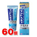 【医薬部外品】 ライオン デントヘルス 薬用ハミガキ 口臭ブロック 85g ×60個 ●(4)