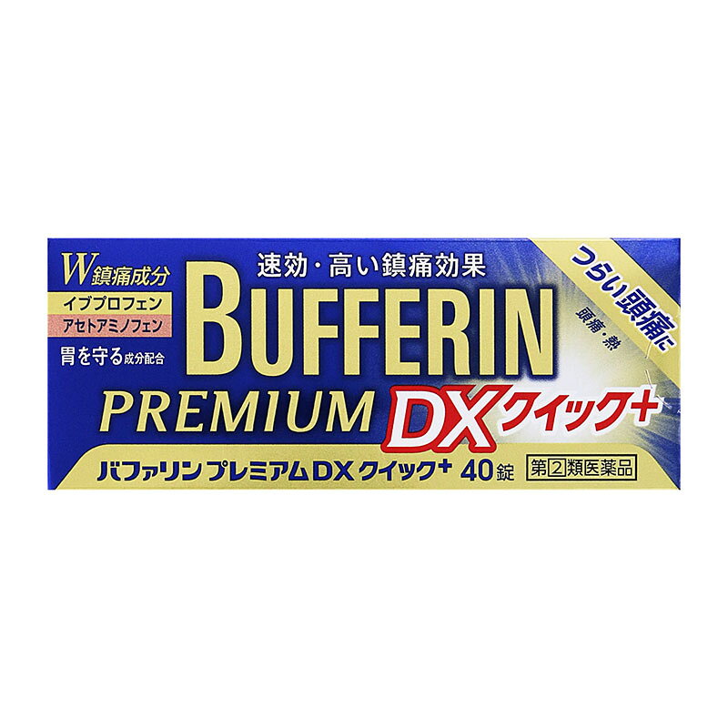 乐天商城 - 【指定第2類医薬品】 ライオン バファリンプレミアムDXクイック＋ 40錠 【セルフメディケーション税制対象商品】 ★
