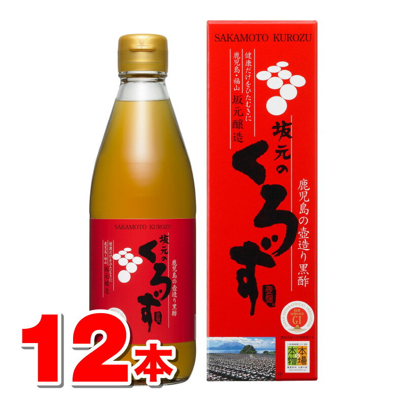 坂元醸造 坂元のくろず 1000mL　×12本 ○