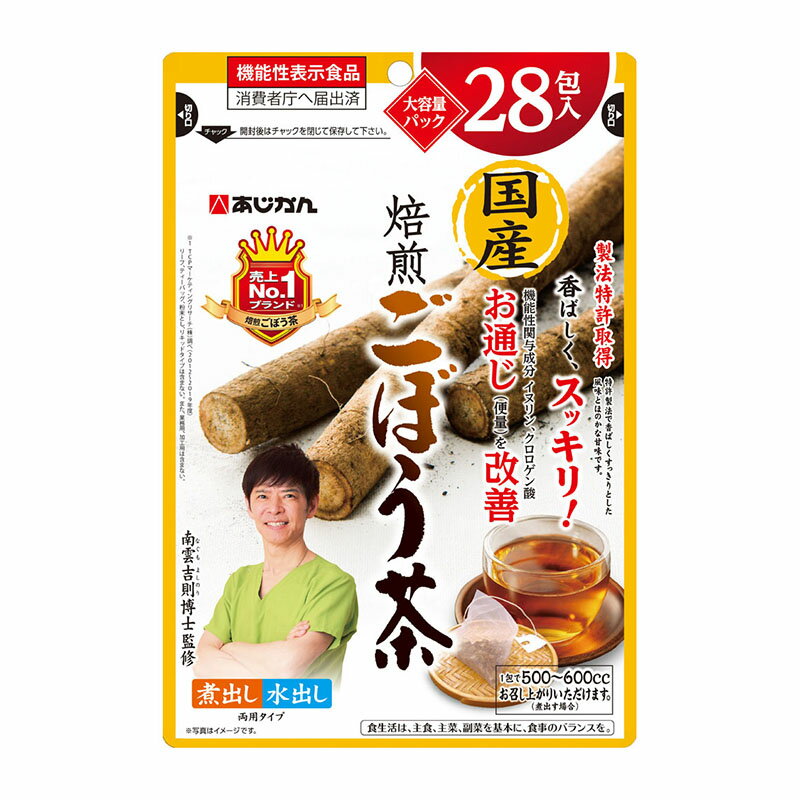 【機能性表示食品】 あじかん 国産焙煎ごぼう茶 28包 ★