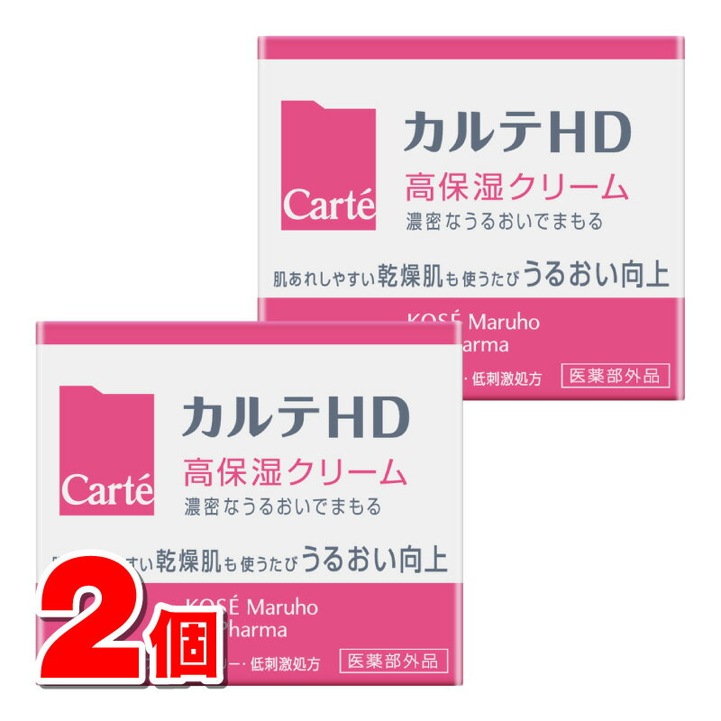  コーセー カルテHD モイスチュア クリーム 高保湿クリーム 40g　×2個 ▲ ★