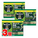 【第2類医薬品】 興和 キャベジンコーワα顆粒 56包 ×3個