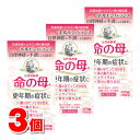 【第2類医薬品】 小林製薬 命の母A 420錠 ×3個 ○