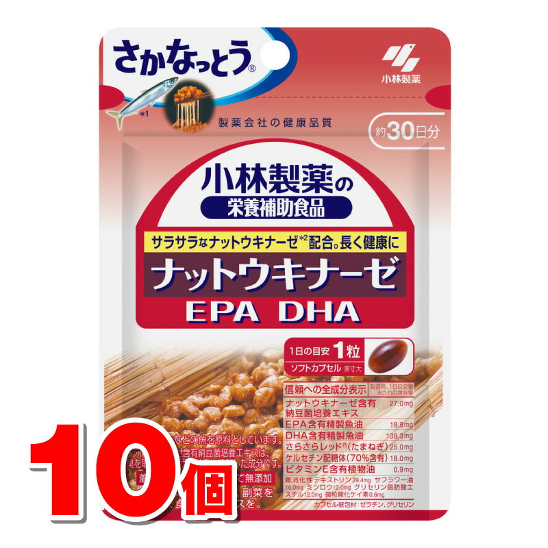 小林製薬 ナットウキナーゼDHA EPA 30錠　×10個 