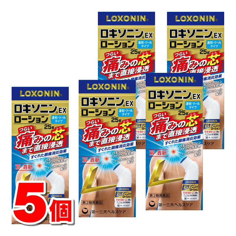 樂天商城 - 【第2類医薬品】 第一三共ヘルスケア ロキソニンEXローション 25g　×5個 【セルフメディケーション税制対象商品】