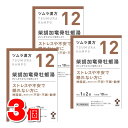 【第2類医薬品】 ツムラ ツムラ漢方12 柴胡加竜骨牡蛎湯エキス顆粒 20包 ×3個