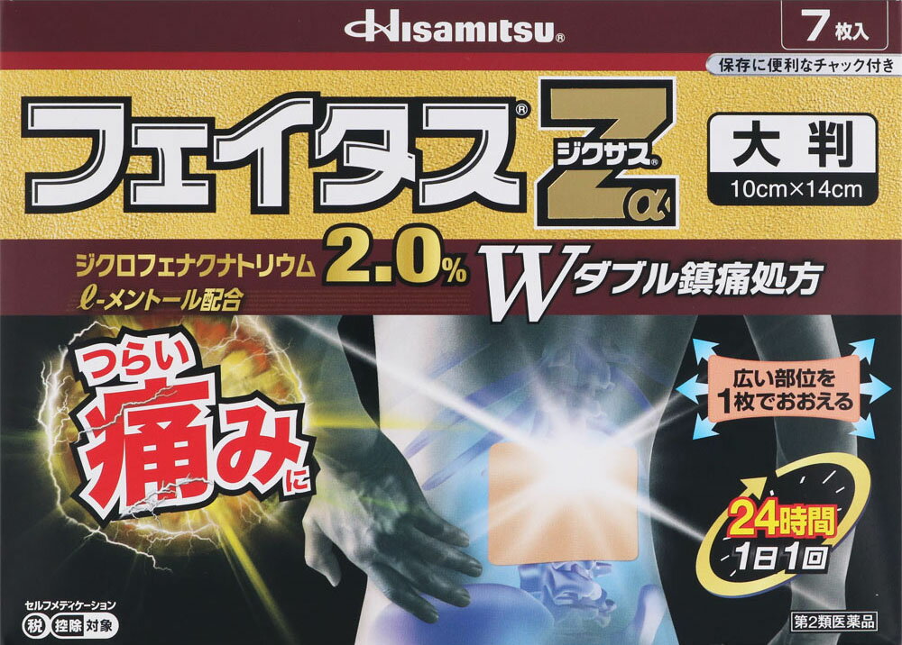 【第2類医薬品】 久光製薬 フェイタスZαジクサス 大判 7枚 【セルフメディケーション税制対象商品】 ★