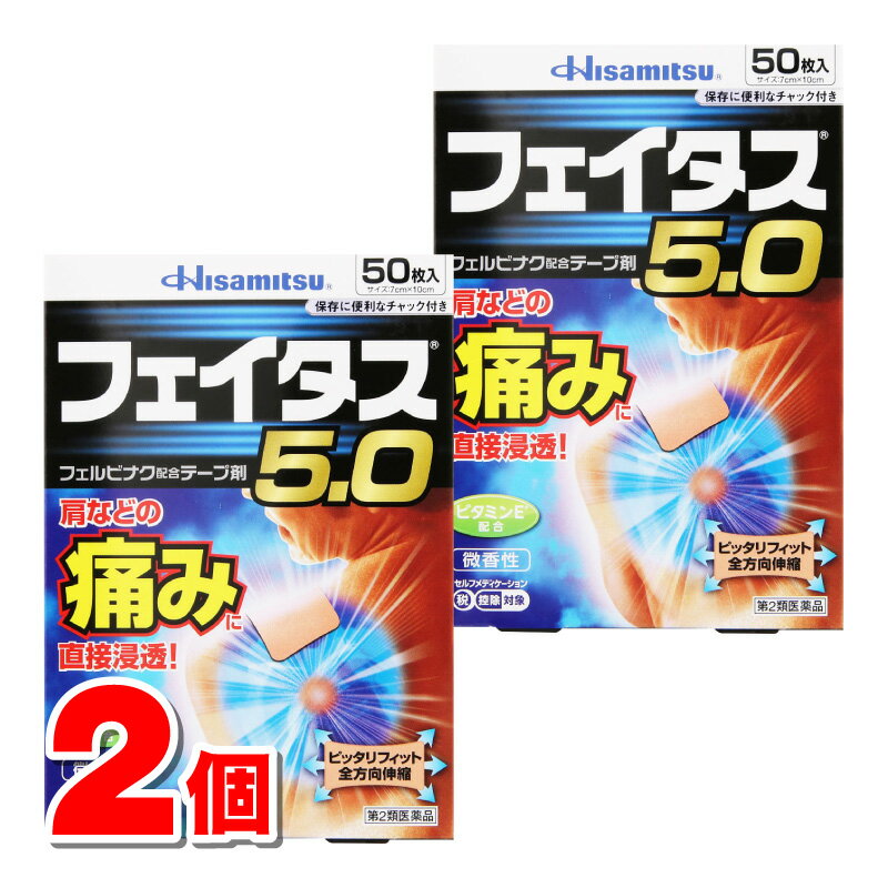 【第2類医薬品】 久光製薬 フェイタス5.0 50枚　×2個【セルフメディケーション税制対象】 ★