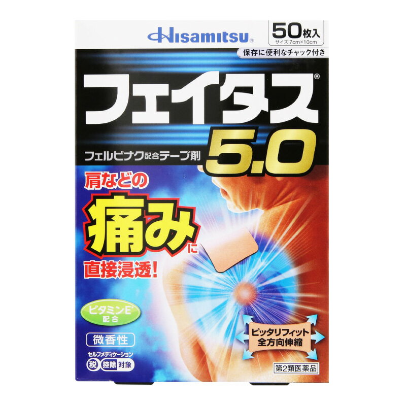 【第2類医薬品】 久光製薬 フェイタス5.0 50枚【セル