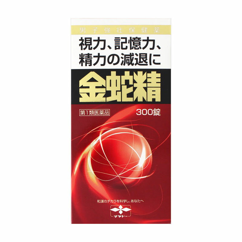 名　称金蛇精（糖衣錠）内容量300錠特　徴☆金蛇精（糖衣錠）は、男性の更年期に不足してくる男性ホルモン（メチルテストステロン）、体力を補強するための動物性・植物性生薬（ハンピ末、カシュウ末、インヨウカク末など）、そして大切なビタミン類（チアミン硝化物（ビタミンB1）、リボフラビン（ビタミンB2）、アスコルビン酸（ビタミンC））を配合した男子強壮保健薬です。☆精力減退や性欲欠乏・性感減退・勃起力減退などの男性機能低下を補うとともに、更年期以降に於ける視力減退・記憶力減退・全身倦怠を改善します。使用上の注意■してはいけないこと（守らないと現在の症状が悪化したり、副作用が起こりやすくなります。）1．次の人は服用しないでください。　（1）アンドロゲン依存性腫瘍（例えば前立腺癌）及びその疑いのある人　　（腫瘍の悪化をうながすことがあります。）　（2）肝機能障害のある人　　（症状が増悪することがあります。）　（3）女性　（4）15歳未満の小児2．本剤を服用している間は、次のいずれの医薬品も使用しないでください。　ワルファリンカリウム等の抗凝血薬、男性ホルモンを含んだ医薬品、他の勃起不全治療薬■相談すること1．次の人は服用前に医師又は薬剤師に相談してください。　（1）医師の治療を受けている人　（2）高齢者（アンドロゲン依存性腫瘍が潜在化している可能性があるため）　（3）次の症状のある人　　排尿困難　（4）次の診断を受けた人　　前立腺肥大症、肝臓病、心臓病、腎臓病、高血圧2．服用後、次の症状があらわれた場合は副作用の可能性があるので、直ちに服用を中止し、この文書を持って医師又は薬剤師に相談してください。［関係部位：症状］皮膚：発疹・発赤、かゆみ消化器：吐き気・嘔吐、食欲不振、胃部不快感、腹痛その他：興奮、不眠、高血圧　まれに下記の重篤な症状が起こることがあります。その場合は直ちに医師の診療を受けてください。［症状の名称：症状］肝機能障害：発熱、かゆみ、発疹、黄疸（皮膚や白目が黄色くなる）、褐色尿、全身のだるさ、食欲不振等があらわれる。3．服用後、次の症状があらわれることがあるので、このような症状の持続又は増強が見られた場合には、服用を中止し、この文書を持って医師又は薬剤師に相談してください。　口のかわき、軟便、下痢4．1ヵ月位服用しても症状がよくならない場合は服用を中止し、この文書を持って医師又は薬剤師に相談してください。効能・効果男子更年期障害及びその随伴症状：精力減退、視力減退、記憶力減退、全身倦怠、頭重、五十肩男子更年期以降における男性ホルモン分泌不足による諸症：性欲欠乏、性感減退、勃起力減退、陰萎、遺精用法・用量次の量を、水又はお湯で服用してください。［年齢：1回量：1日服用回数］成人（15歳以上）：3錠：2〜3回15歳未満：服用しないこと用法関連注意用法・用量を厳守してください。成分・分量3錠中成分・・・分量メチルテストステロン・・・3.0mgDL-メチオニン・・・20.0mgルチン水和物・・・20.0mgチアミン硝化物・・・3.0mgリボフラビン・・・1.0mgニコチン酸アミド・・・30.0mgアスコルビン酸・・・30.0mgタウリン・・・45.0mgニンジン・・・100.0mgオウレン・・・50.0mgハンピ末・・・300.0mgカシュウ末・・・70.0mgインヨウカク末・・・70.0mgサンヤク末・・・70.0mgビャクシ末・・・50.0mg添加物セルロース、ゼラチン、クロスカルメロースナトリウム、マクロゴール、タルク、アラビアゴム、白糖、セラック、カルナウバロウ保管及び取扱い上の注意（1）直射日光の当たらない湿気の少ない涼しい所に密栓して保管してください。（2）小児の手の届かない所に保管してください。（3）他の容器に入れ替えないでください。　（誤用の原因になったり品質が変わることがあります。）（4）ビンのフタはよくしめてください。しめ方が不十分ですと湿気などのため変質することがあります。また、本剤をぬれた手で扱わないでください。（5）ビンの中の詰め物は、輸送中に錠剤が破損するのを防ぐためのものです。　開封後は不要となりますので取り除いてください。（6）箱とビンの「開封年月日」記入欄に、ビンを開封した日付を記入してください。（7）一度開封した後は、品質保持の点からなるべく早く服用してください。（8）使用期限を過ぎた製品は服用しないでください。消費者相談窓口会社名：摩耶堂製薬株式会社住所：〒651-2145　神戸市西区玉津町居住65-1問い合わせ先：「くすりの相談室」電話：（078）929-0112受付時間：9時から17時30分まで（土、日、祝日、弊社休日を除く）製造国（原産国）日本製剤形・タイプ錠剤リスク区分第1類医薬品販売元（製造元）会社名：摩耶堂製薬株式会社住所：神戸市西区玉津町居住65-1広告文責株式会社 杏林堂薬局電話番号：053-488-7511医薬品販売に関する記載事項（必須記載事項）はこちら※リニューアルに伴いパッケージ・内容等予告なく変更する場合がございます。予めご了承ください。 こちらの商品は【第1類医薬品】です 【第1類医薬品】のご購入の流れは下記の流れによりご注文が確定します。 STEP1　下の質問（項目選択肢・プルダウン）にすべてお答え下さい。 STEP2　薬剤師からのメールの内容をご確認・ご理解頂き、「購入履歴」から詳細画面より服用に関する注意事項をご確認の上、「承諾する」ボタンをクリックしてください。 ※当日のご注文は、翌日の確認となります。確認後、午後以降に情報提供メールを送信します。 ※質問・確認事項がある場合は、「質問・確認をする」ボタンをクリックしてください。 STEP3　当店が「承諾するボタン」のご入力を確認後、ご注文を正式に承ります。 ● 使用者は、病院でもらったお薬や薬局で購入したお薬・サプリメントなどを使用している。 ● 使用者は、乳児、幼児または小児である。 ● 使用者は、現在妊娠中、もしくは授乳中である。 ● 使用者は、これまで、薬や食品でアレルギーを起こしたことがある。