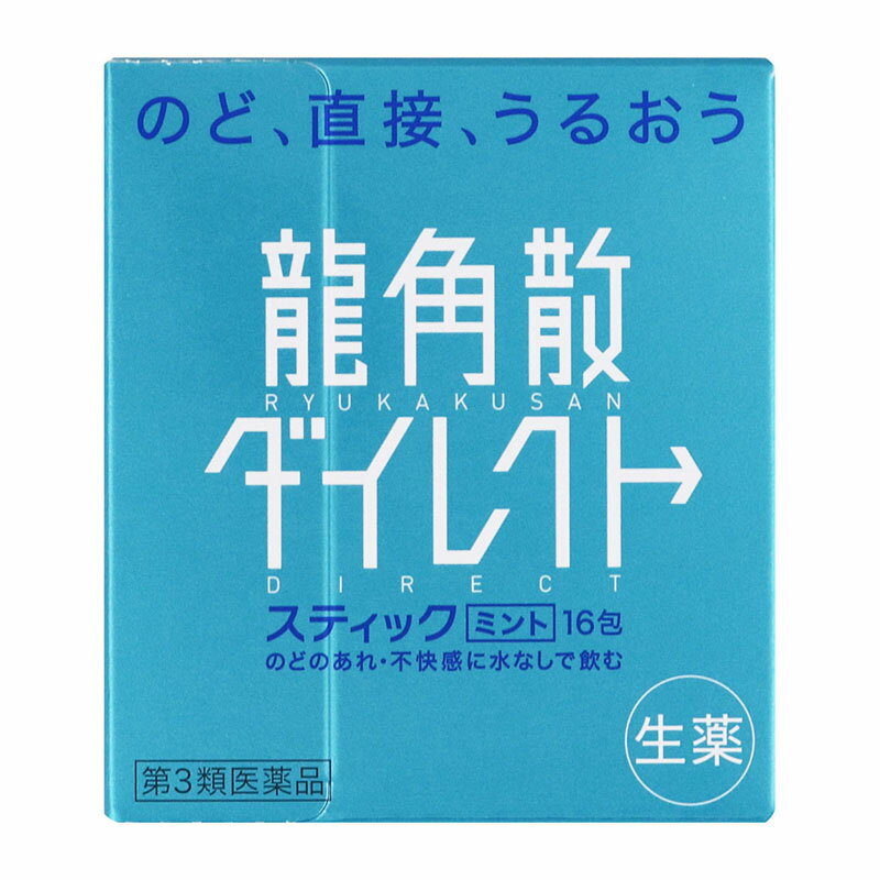  龍角散 龍角散ダイレクトスティック ミント 16包 ★