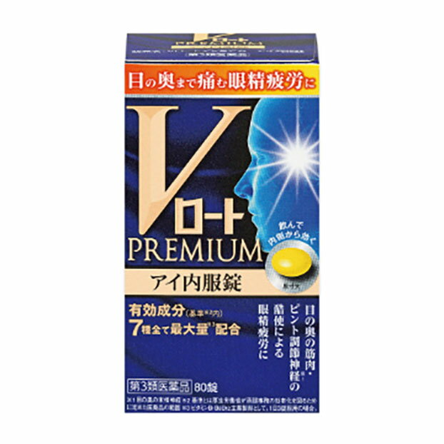 名　称Vロートプレミアム　アイ内服錠内容量21錠特　徴1.目の酷使により頭重感などが生じる眼精疲労の慢性的な目の疲れ・目の奥の痛みなどの症状、神経痛に効く。2.7種の有効成分全て基準内最大量配合3.飲みやすい糖衣錠使用上の注意■相談すること1.次の人は服用前に医師、薬剤師又は登録販売者にご相談ください。（1）医師の治療を受けている人（2）薬などによりアレルギー症状を起こしたことがある人2.服用後、次の症状があらわれた場合は副作用の可能性があるので、直ちに服用を中止し、この説明書を持って医師、薬剤師又は登録販売者にご相談ください。　［関係部位：症状］　　皮ふ：発疹・発赤、かゆみ　　消化器：吐き気・嘔吐、口内炎、胃部不快感3.服用後、次の症状があらわれることがあるので、このような症状の持続又は増強が見られた場合には、服用を中止し、この説明書を持って医師、薬剤師又は登録販売者にご相談ください。　軟便、下痢、便秘4.1ヵ月位服用しても症状がよくならない場合は服用を中止し、この説明書を持って医師、薬剤師又は登録販売者にご相談ください。5.服用後、生理が予定より早くきたり、経血量がやや多くなったりすることがあります。出血が長く続く場合は、この説明書を持って医師、薬剤師又は登録販売者にご相談ください。効能・効果○次の諸症状の緩和：神経痛、筋肉痛・関節痛（肩・腰・肘・膝痛、肩こり、五十肩など）、手足のしびれ、眼精疲労（慢性的な目の疲れ及びそれに伴う目のかすみ・目の奥の痛み）○次の場合のビタミンB1B6B12の補給：肉体疲労時、妊娠・授乳期、病中病後の体力低下時用法・用量次の量を食後すぐに水またはお湯で、かまずに服用して下さい。［年齢：1回量：1日服用回数］　成人（15歳以上）：2〜3錠：1回　15歳未満：服用しないこと用法関連注意用法・用量を厳守してください。成分・分量3錠中成分・・・分量シアノコバラミン（ビタミンB12）・・・1500μgフルスルチアミン塩酸塩（ビタミンB1誘導体）・・・109.16mgピリドキシン塩酸塩（ビタミンB6）・・・100mgガンマ-オリザノール・・・10mgトコフェロールコハク酸エステルカルシウム（ビタミンE誘導体）・・・103.58mgニコチン酸アミド・・・60mgパントテン酸カルシウム・・・30mg添加物乳酸Ca水和物、ヒドロキシプロピルセルロース、カルメロースカルシウム(CMC-Ca)、乳糖水和物、セルロース、ステアリン酸マグネシウム、ヒプロメロース、マクロゴール、炭酸カルシウム、タルク、アラビアゴム、ゼラチン、白糖、酸化チタン、リボフラビンリン酸エステルナトリウム、カルナウバロウ保管及び取扱い上の注意1.直射日光の当たらない湿気の少ない涼しいところに密栓して保管してください。2.小児の手の届かないところに保管してください。3.他の容器に入れ替えないでください。（誤用の原因になったり品質が変わることがあります）4.湿気により、変色など品質に影響を与える場合があるので、ぬれた手で触れないでください。5.使用期限を過ぎた製品は服用しないでください。なお、使用期限内であっても一度開封した後は、なるべく早くご使用ください。6.開封後は、湿気を含むおそれがありますので、瓶の中の詰め物を捨ててください。（詰め物は輸送時、錠剤の破損を防止するために入れてあります）7.乾燥剤が入っています。謝って飲まないようご注意ください。また、薬を使い終わるまでは捨てないでください。8.瓶のラベルの「開封年月日」欄に、瓶の開封日をご記入ください。消費者相談窓口お問い合わせ先：ロート製薬お客さま安心サポートデスク電話：東京：03-5442-6020　大阪：06-6758-1230受付時間：9：00〜18：00（土、日、祝日を除く）製造国（原産国）日本製剤形・タイプ錠剤リスク区分第3類医薬品販売元（製造元）渡辺薬品工業株式会社〒939-0567 富山県富山市水橋北馬場1番7広告文責株式会社 杏林堂薬局電話番号：053-488-7511医薬品販売に関する記載事項（必須記載事項）はこちら※リニューアルに伴いパッケージ・内容等予告なく変更する場合がございます。予めご了承ください。 【医薬品注意事項】 内容をよく読み、ご確認の上、注文手続きをお願い致します。下記に該当する方は、お問い合わせにご入力ください。 ● 使用者は、医師の診断を受けていたり、病気の診断を受けている。 ● 使用者は、病院でもらったお薬や薬局で購入したお薬・サプリメントなどを使用している。 ● 使用者は、乳児、幼児または小児である。 ● 使用者は、現在妊娠中、もしくは授乳中である。 ● 使用者は、これまで、薬や食品でアレルギーを起こしたことがある。