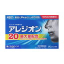 【第2類医薬品】 エスエス製薬 アレジオン20 48錠 【セルフメディケーション税制対象商品】 ★