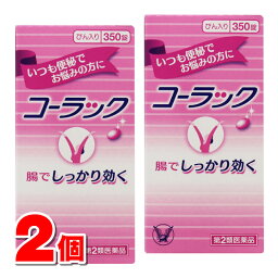 【第2類医薬品】 大正製薬 コーラック 350錠　×2個 ○