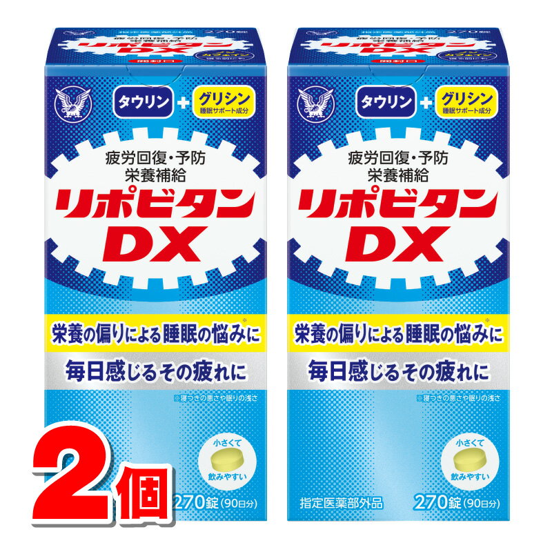 【指定医薬部外品】 大正製薬 リポ