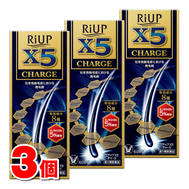 【第1類医薬品】 大正製薬 リアップX5チャージ 60mL 3本 ★