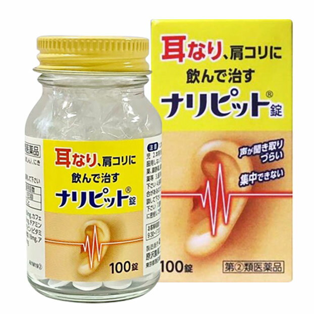 【指定第2類医薬品】 原沢製薬工業 ナリピット錠 100錠 ○