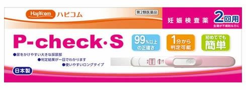 【第2類医薬品】 ハピコム P-チェックS 2回用 ★