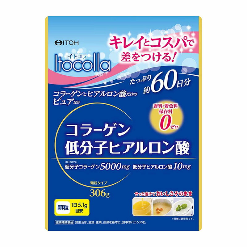 名　称イトコラ　コラーゲン低分子ヒアルロン酸内容量306g原材料名豚コラーゲンペプチド（国内製造）／ヒアルロン酸成分（栄養成分）【主要成分】1日当たり：コラーゲンペプチド 5000mg、ヒアルロン酸（低分子） 10mg【栄養成分】1日当たり：エネルギー 19kcal、たんぱく質 4.74g、脂質 0g、炭水化物 0g、食塩相当量 0.0006〜0.065g使用方法【お召上がり方】食品として、お好みの飲み物や料理に溶かしてお召し上がりください。ティースプーン 3杯 または 大さじ 1杯＊計量方法は目安です○お好みにより分量を加減しながらご利用ください。○溶かした後はすみやかにお召し上がりください。○粉末をそのまま口に入れるとむせる場合がありますのでご注意ください。○スプーン等ですくう場合は乾いたものをご使用ください。おいしさそのまま 飲み物やお料理　ホットにもアイスにも（飲み物） コーヒー、牛乳、ココア、ジュース　（料理） スープ、みそ汁、ご飯（炊飯時）（デザート） ヨーグルト※コラーゲンと相性の良い、ビタミンC入りの野菜ジュースや健康ドリンクがおすすめ。ご注意○1日の摂取目安量を守ってください。○体質や体調により合わない場合は摂取を中止してください。○薬を服用・通院中、また妊娠・授乳中は医師にご相談ください。○製品中に黒や茶色の粒が入っていることがありますが、これは加工したときの原料に由来するものです。異物ではございません。○湿気等により固まる場合がありますが、品質には問題ありません。○開封後はお早めにお召し上がりください。○乳幼児の手の届かない所に保管してください。食生活は、主食、主菜、副菜を基本に、食事のバランスを。賞味期限（消費期限）パッケージに記載商品区分健康食品製造国（原産国）日本販売元（製造元）井藤漢方製薬株式会社大阪府東大阪市長田東2-4-1お客様相談室　電話:06-6743-3033広告文責株式会社 杏林堂薬局電話番号：053-488-7511※リニューアルに伴いパッケージ・内容等予告なく変更する場合がございます。予めご了承ください。