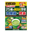 日本薬健 金の青汁 25種の純国産野菜 乳酸菌×酵素 60包