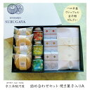 【詰め合わせセット 焼き菓子入りA】白貼り箱 和菓子 焼き菓子 ギフト 手提げ袋付き 京都 老舗 紅 抹茶 栗 小倉 お取り寄せ おもてなし おもたせ お茶請け 個包装 お中元 お歳暮 夏ギフト 冬ギフト 敬老の日 内祝 御祝 御供 法事 仏事 手土産 お菓子 贈り物 進物